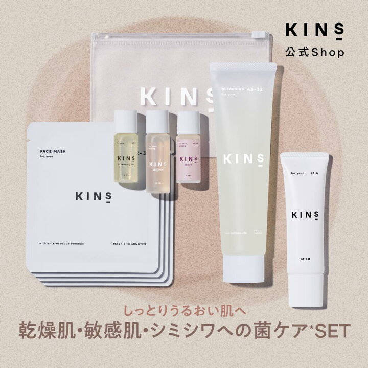 楽天市場】【公式】 【限定セット】KINS 菌ケアセット 選べる2タイプ  