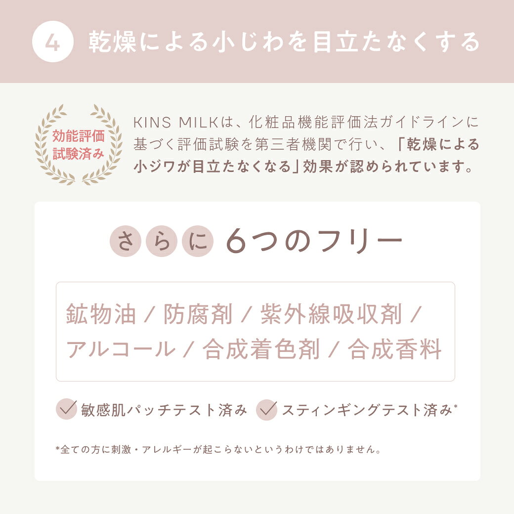 【ポイント10倍 6/20 20:00 - 6/26 1:59】【公式】KINS MILK 30g|保湿乳液 セラミド×発酵エキス 敏感肌 乾燥肌 ハリ ツヤ ゆらぎ肌対策 ベタつかない 日本製 - メイン画像 8