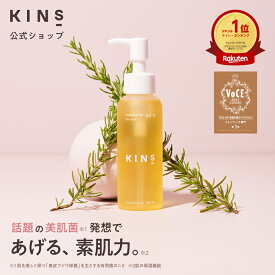 【定期購入】KINS クレンジング オイル クレンジングオイル CLEANSING OIL キンズ スキンケア 毛穴汚れ 菌ケア ダブル洗顔不要 植物由来成分配合 保湿 100ml 【送料無料】