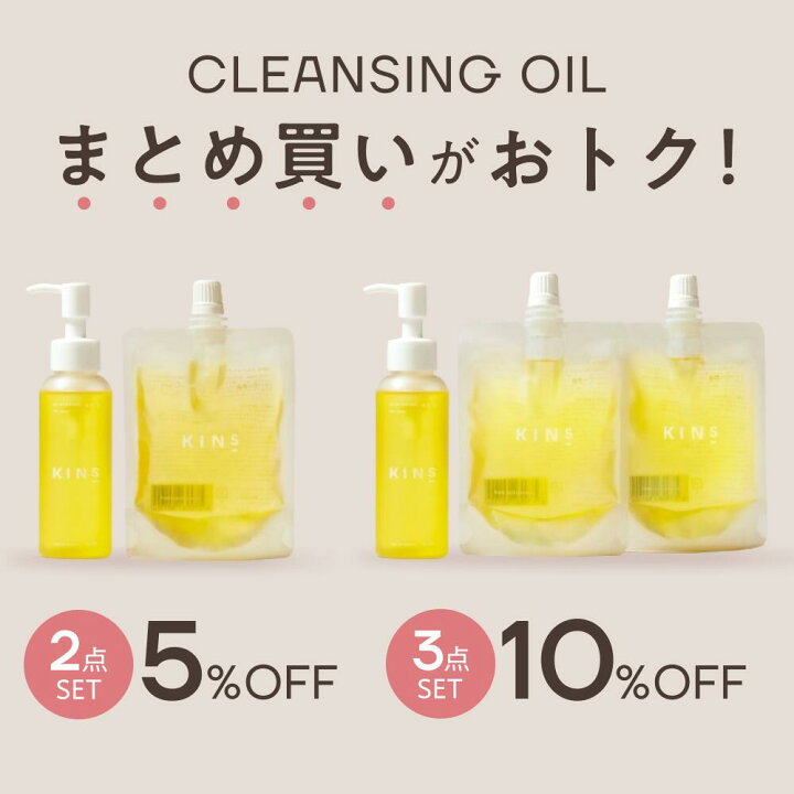 楽天市場】【公式】 KINS クレンジング オイル 100ml W洗顔不要 メイク  