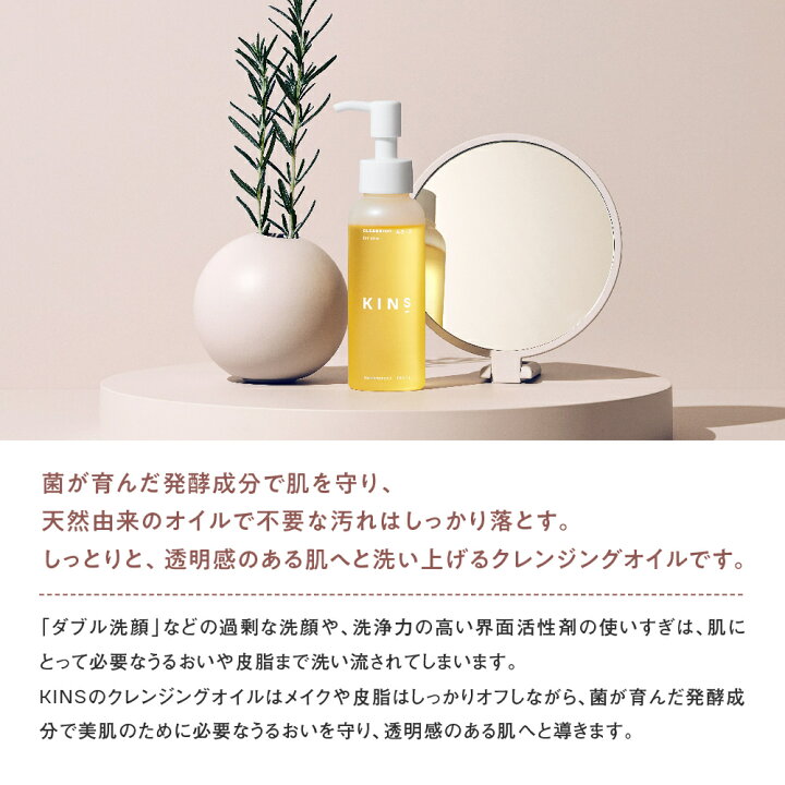 楽天市場】【公式】 KINS クレンジング オイル 100ml W洗顔不要 メイク 