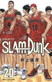 【新品・あす楽対応】スラムダンク SLAM DUNK　新装再編版　全巻セット（1〜20巻） / 井上雄彦