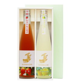 知多半島の果物のお酒2本セット【苺とベルガモット】ギフト箱入り、贈り物に手土産に