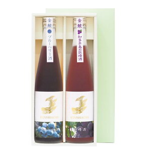 知多半島の果物のお酒2本セット【巨峰とブルーベリー】ギフト箱入り、贈り物に手土産に 女性にもおすすめ
