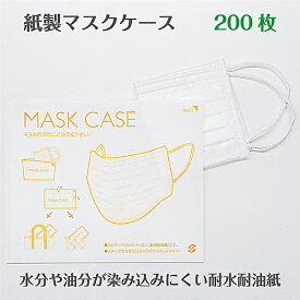 2550-MC200・【マスクケース 印刷あり 200枚入】