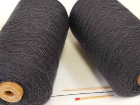 【3／30絹紡（チャコールグレー）】　ふっくらとしてやわらかい絹糸です。シルクならではのしなやかな肌触りをお楽しみください♪