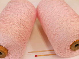 【3／30絹紡（ベビーピンク）】　ふっくらとしてやわらかい絹糸です。シルクならではのしなやかな肌触りをお楽しみください♪