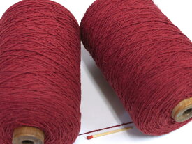 【シルク紬（エンジ）】　リーズナブルで使い勝手の良い絹100％の糸。もちろん手織りにも手編みにもOKです。