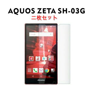 �񖇃Z�b�gAQUOS ZETA SH-03G �����K���X�t���ی�t�B����