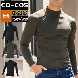 コーコス 作業服 インナー 秋冬 G-2138 ウォームパワーサポートモックネック長袖 SS-LL 作業着 CO-COS ワークウェア メンズ かっこいい