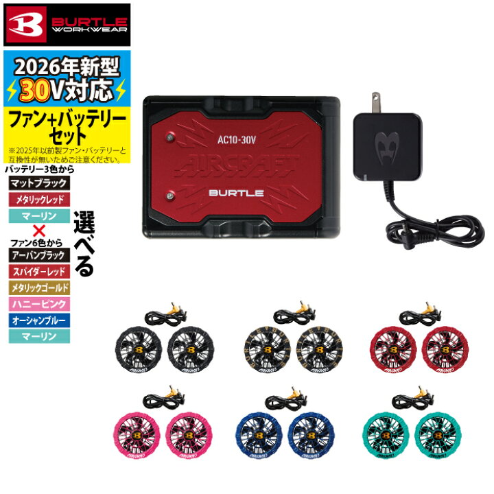 楽天市場】【即日発送】バートル BURTLE バッテリー ファン セット 30V 