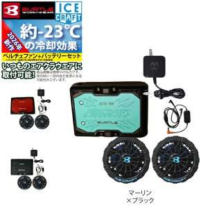 [�\��]�o�[�g�� BURTLE ��ƕ� ��ƒ� 2026�t�ĐV�� �A�C�X�N���t�g AC10 + IC10-1 �V�^30V�o�b�e���[�y���`�F�t�@���Z�b�g ���Z���� �M���Ǒ΍� AIRCRAFT ������Ћ󒲕� ���i�ƌ݊����Ȃ� �[�d�� �t