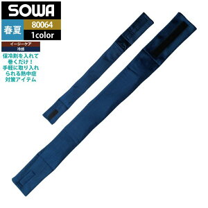 �K�a SOWA ��ƕ� 80064 �l�b�N�N�[���[(�ۗ�ܕt) F �t�ėp ��ƒ� �\�[�� ���[�N�E�F�A