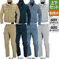 バートル BURTLE 作業服 作業着 上下セット 6091 ジャケットS-3L と 6092 カーゴパンツ 70-100 秋冬用 か…