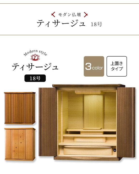 楽天市場】ティサージュ 18号 桜象嵌 お仏壇 上置き モダン仏壇 新仏壇 