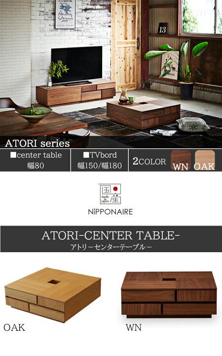 楽天市場】センターテーブル ATORIアトリ NIPPONAIRE ニッポネア 