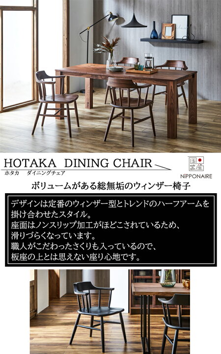 楽天市場】オーク ダイニングチェアホタカ 1脚 完成品 NIPPONAIRE 