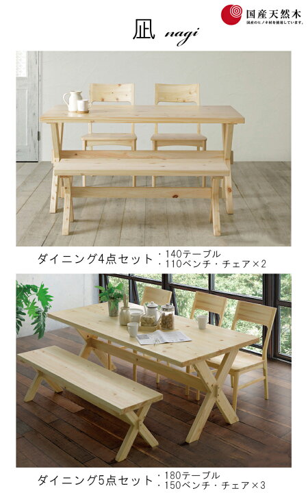 楽天市場】ダイニング5点セット 凪 なぎ シギヤマ家具ダイニング  