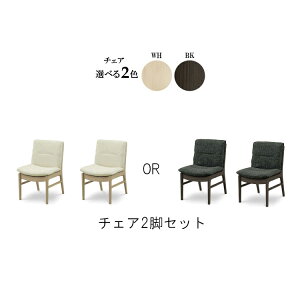 【ローゼン チェア2脚セット】シギヤマ家具ダイニングチェア カバーリング ドライクリーニング対応 ホワイト ブラック ファブリック