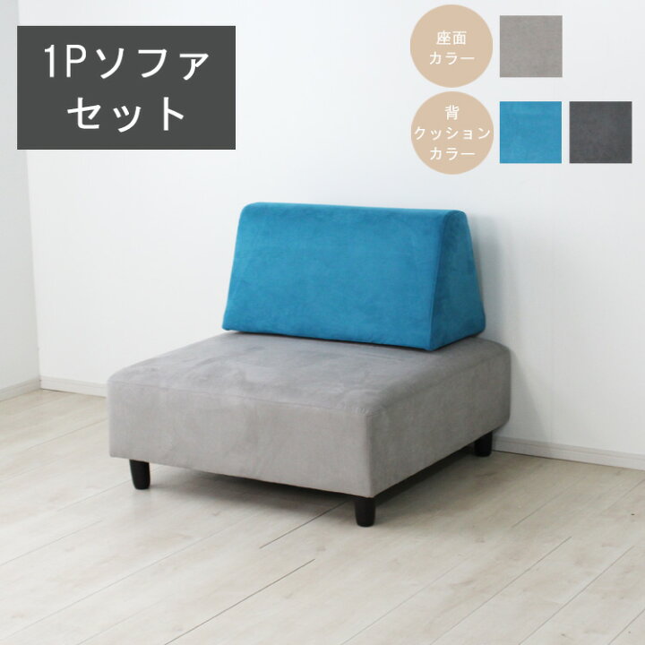 楽天市場】※9月上旬頃入荷予定※ 1PソファーSET（1Pソファ×1、背 