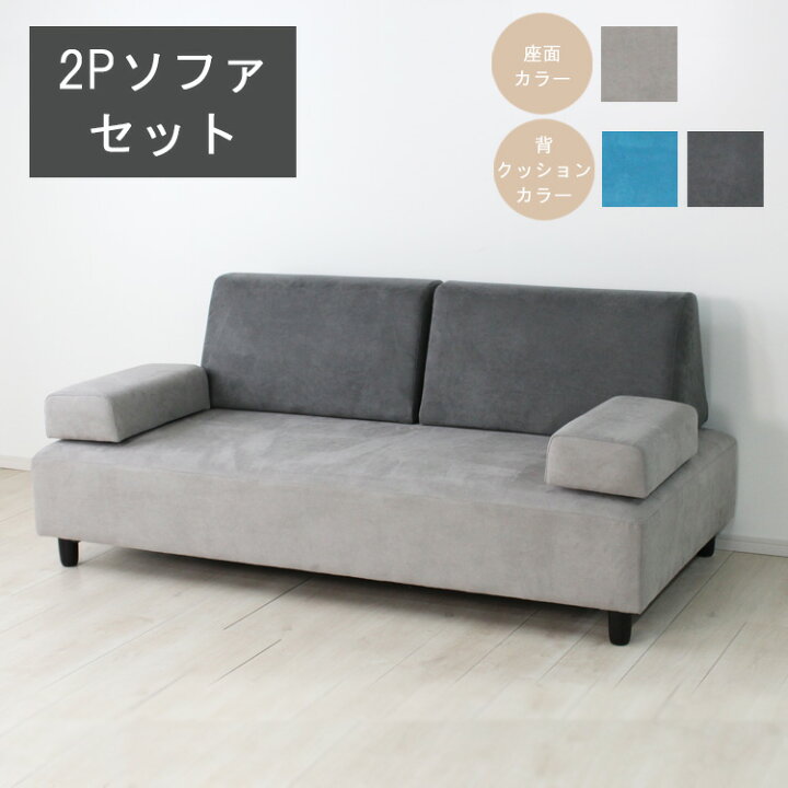 楽天市場】2PソファーSET（2Pソファ×1、肘クッション×2個、背 