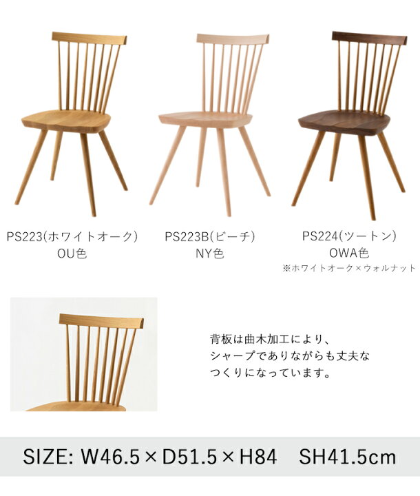 楽天市場】PS218B ビーチ Prescelto プレシェルト ダイニングチェア 