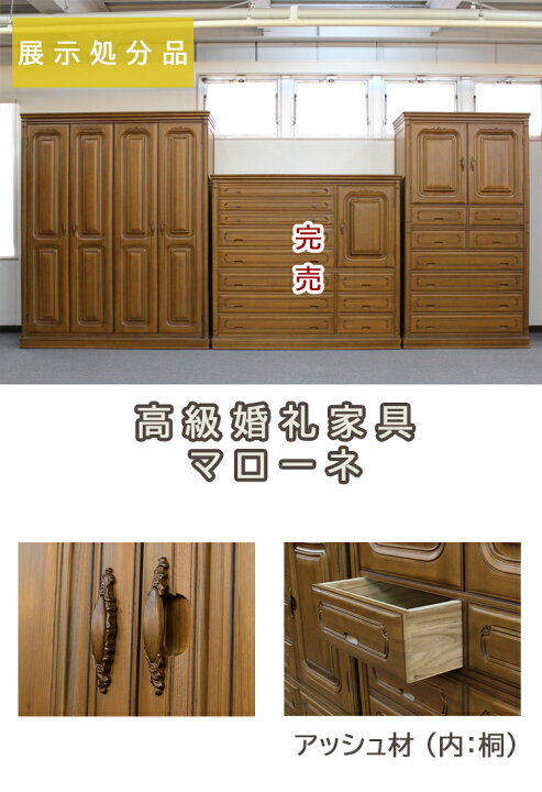 楽天市場】洋服タンス単品 マローネ 高級婚礼家具 展示現品処分 高級 