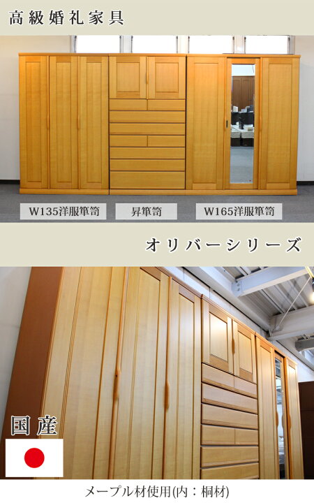 楽天市場】展示現品処分 高級婚礼家具 オリバー 衣装タンス 昇タンス 