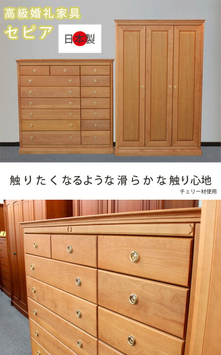 楽天市場】【展示現品処分 高級婚礼家具 セピア 幅150チェスト 高級 