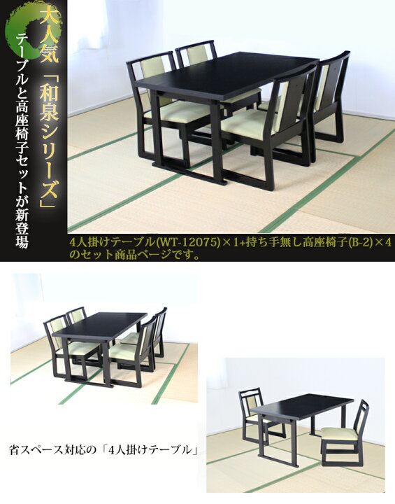 楽天市場】幅120 4人掛けテーブル+座面高35cm持ち手有りチェア×2 【WT 