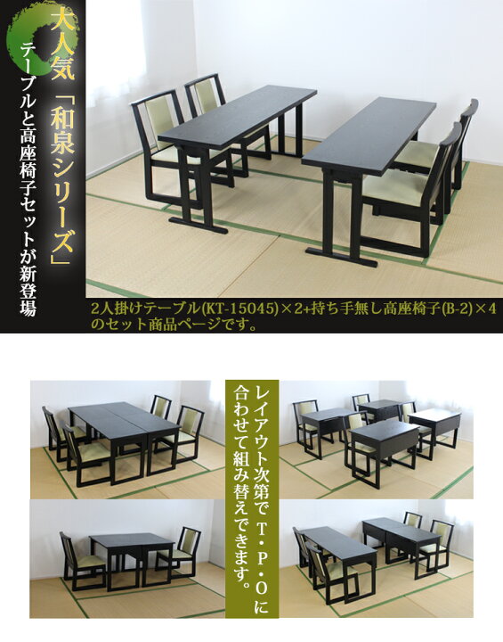 楽天市場】幅150 2人掛けテーブル×2+座面高35cm持ち手無しチェア×4 KT 