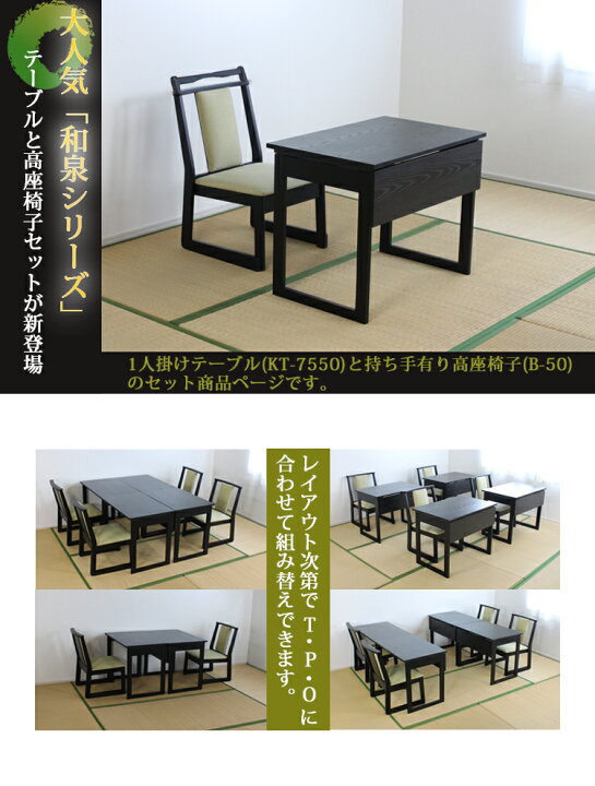 楽天市場】幅75 1人掛けテーブル+座面高35cm持ち手有りチェア KT（FT 