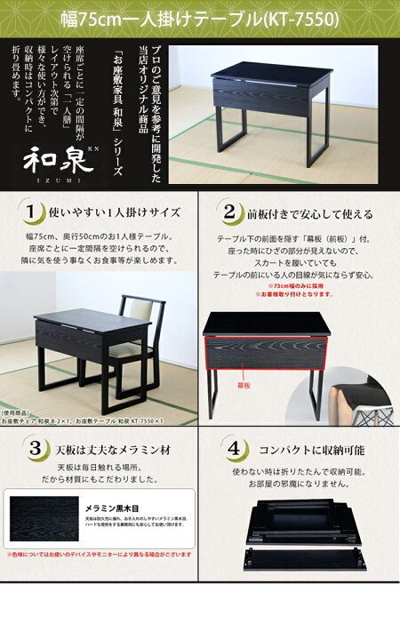 楽天市場】幅75 1人掛けテーブル+座面高35cm持ち手有りチェア KT（FT 