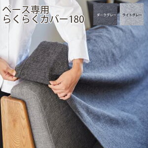 炭炭Jo[180̂ y[XpJo[ \t@xbh 􂦂}bgX PACE 􂦂}bgX 􂦂Jo[ Y { Q\t@[