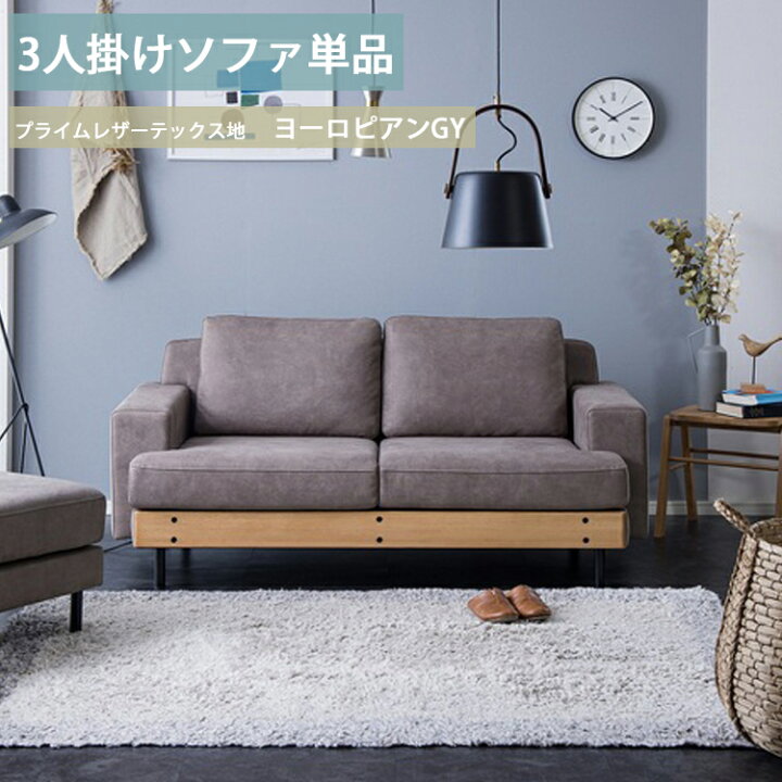 楽天市場】3人掛けソファ ヨーロピアンGY色 開梱設置 関家具 バスク お 