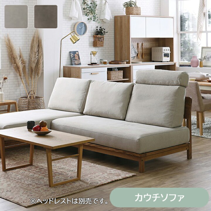 楽天市場】カウチソファ マナー ソファ 幅2150×奥行き865-1500×高さ810 
