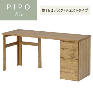 ※12月末頃入荷予定※ 幅150デスク/チェストタイプ PIPO ピポ デスク 関家具 ノラ 幅1500×奥行550×高さ705mm 学習机 文机 ワークデスク オーク 書斎 ワークスペース 勉強 リビング学習 天然木