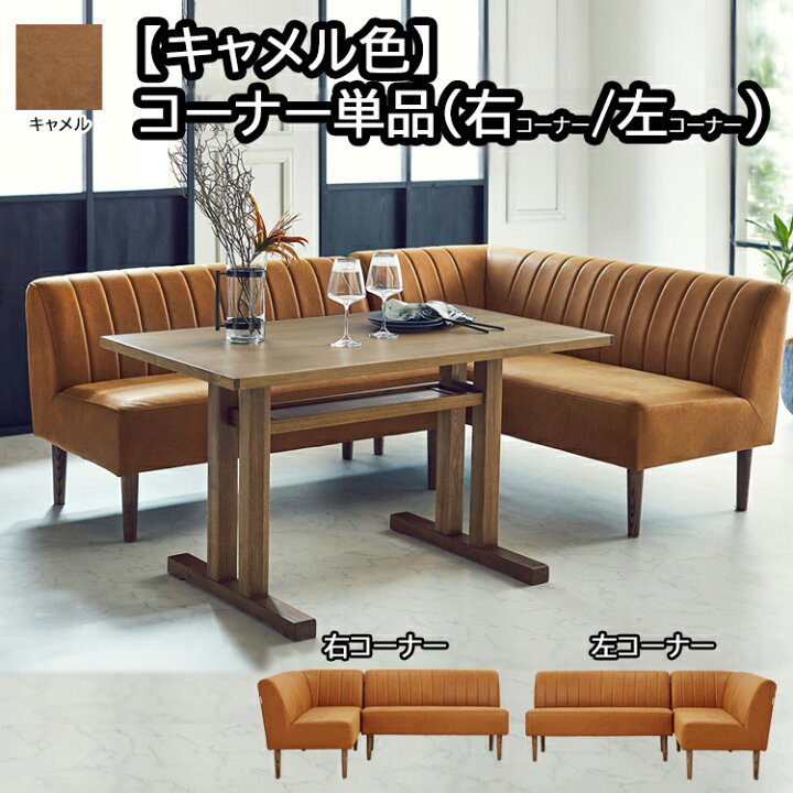 楽天市場】【受注品】コンパクトでくつろげるLD キャメル色 コーナー 