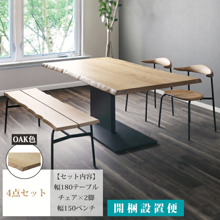楽天市場】4点セット OAK色 幅180テーブル+チェア×2+幅150ベンチ 開梱 