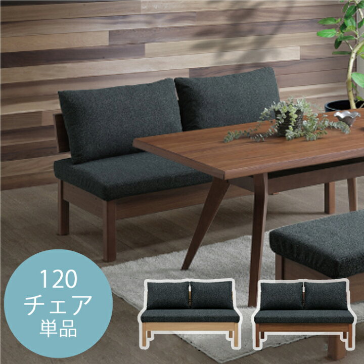 楽天市場】※9月上旬頃入荷予定※ 120チェア単品 ダイニングチェア 