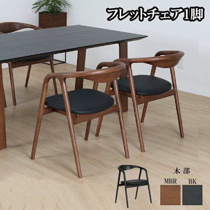 楽天市場】フレットチェア1脚 玄関渡し ダイニングチェア PVCレザー 