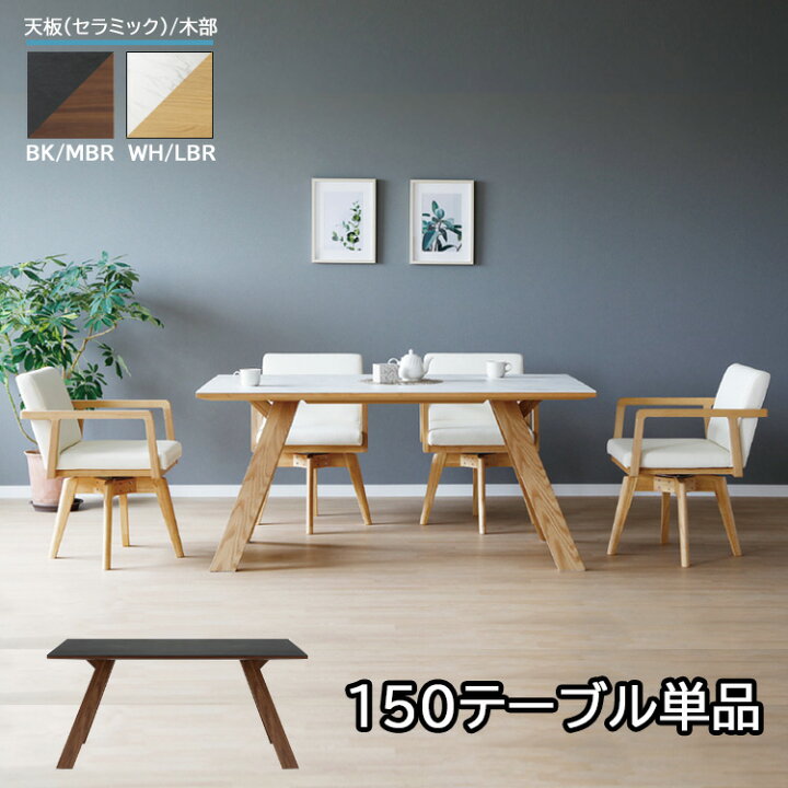 楽天市場】150テーブル単品 ロゼッタ ダイニングテーブル ダイニング 