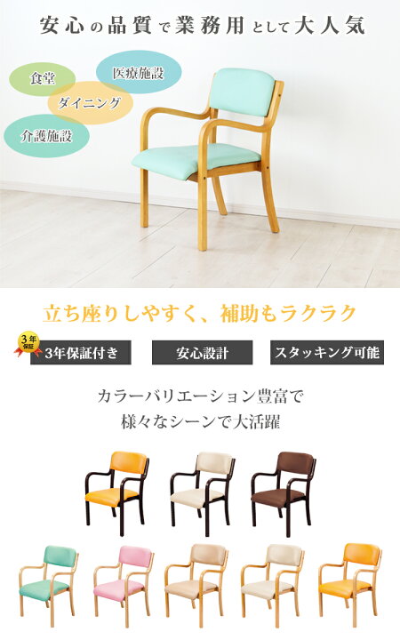 楽天市場】3脚入 スタッキングチェア 介護椅子 肘付き ダイニング 