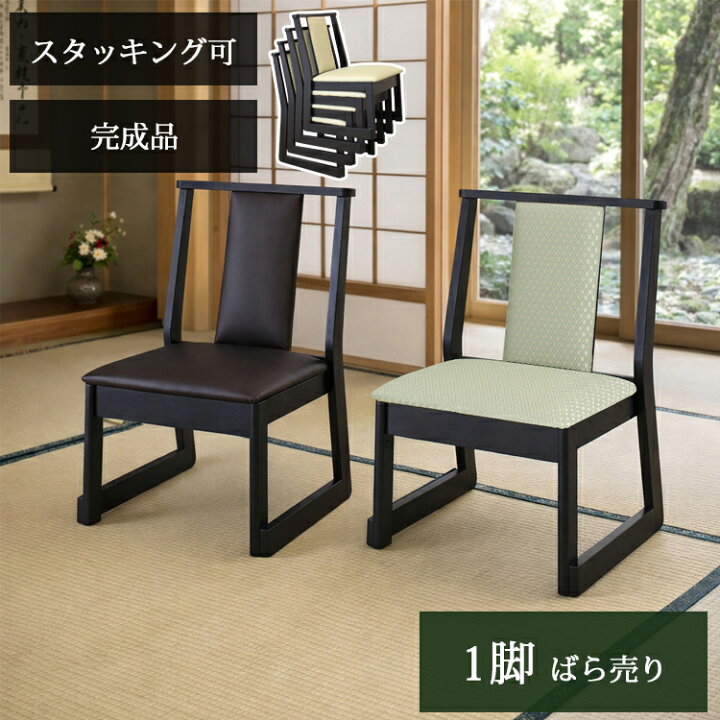 楽天市場】1脚販売 ミドルタイプ 持ち手無し お座敷座椅子 和室用椅子 