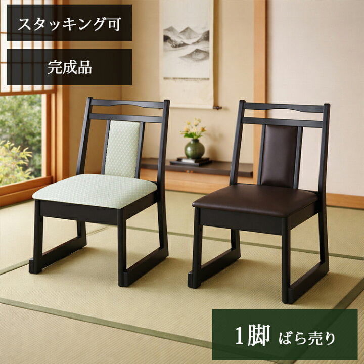 楽天市場】1脚販売 ミドルタイプ 持ち手有 お座敷チェア 和室用椅子 畳 