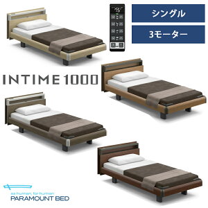 ※ナチュラルオーク色メーカー在庫限り※【RQ-B135C】【シングル】【3モーター】【Bタイプ】【キューブ】【ハリウッド】フレームのみ パラマウントベッド 電動ベッド インタイム1000
