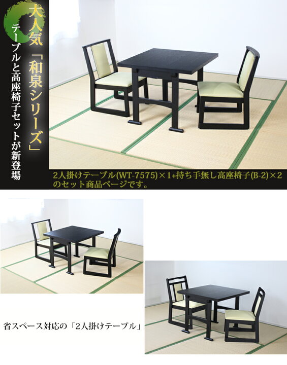 楽天市場】【幅75 2人掛けテーブル+座面高35cm持ち手無しチェア×2 