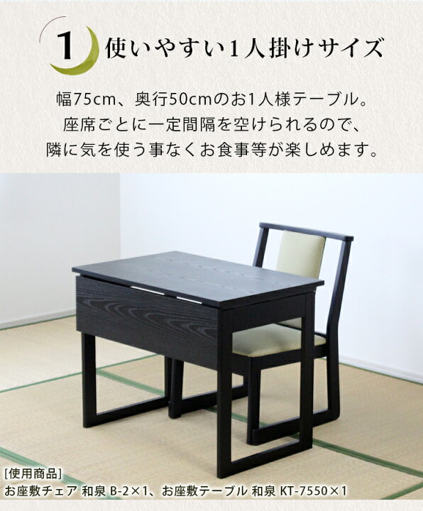 楽天市場】幅75 1人掛けテーブルのみ オリジナル座敷テーブル KT-7550  