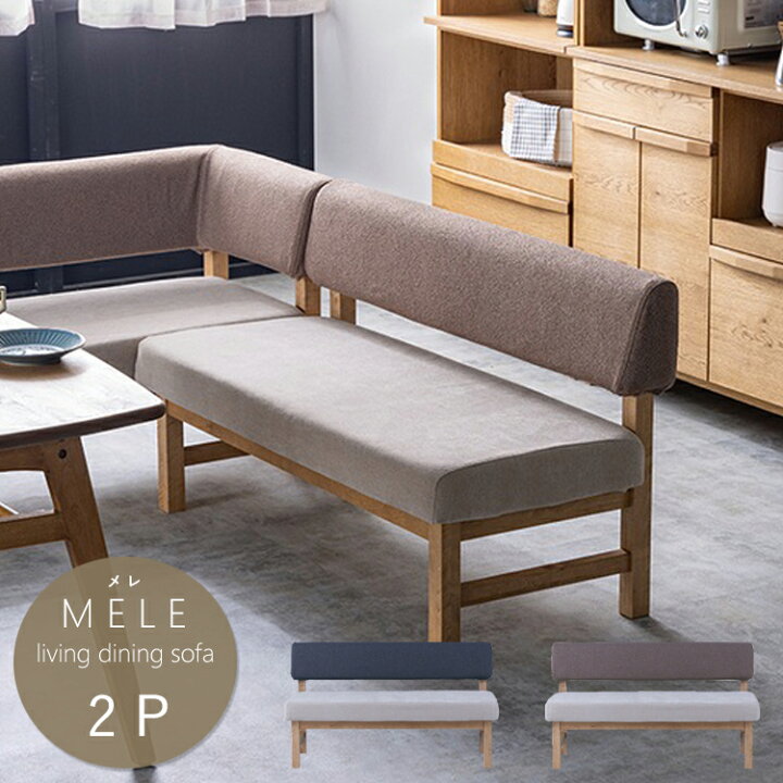 楽天市場】2Pソファ mele sofa メレソファ ノラ nora and g アンジー 