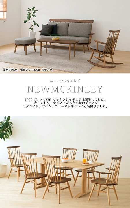 楽天市場】NM266RC ロッキングチェア NEWMCKINLEY ニューマッキンレイ 